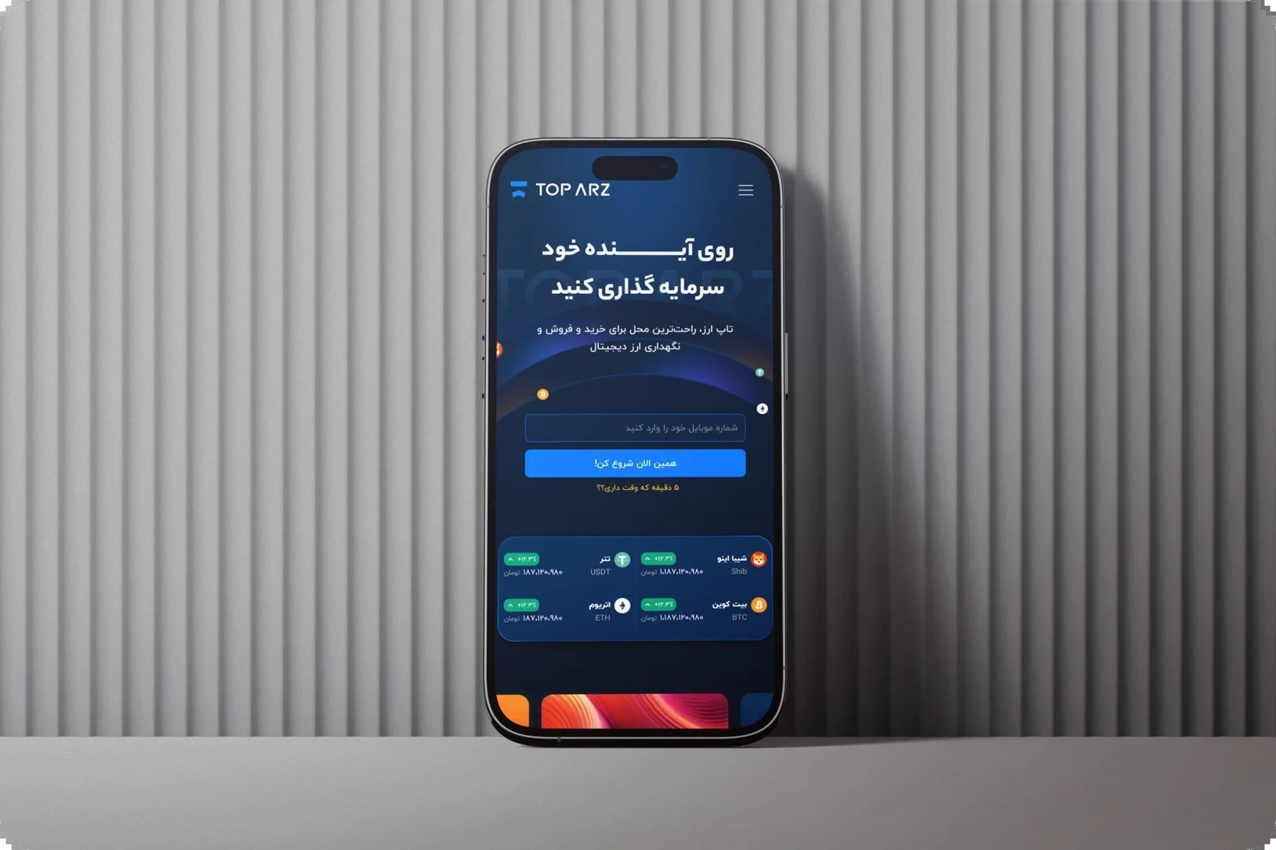 A phone leaning against a ribbed wall, showing the TopArz landing page in Persian